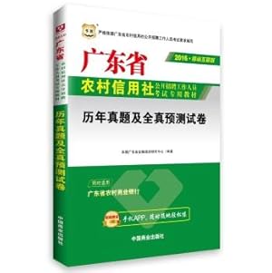 Seller image for Rural credit cooperatives in 2016. Guangdong Province. China plans to recruit staff test counseling books: the whole truth and years Zhenti forecast papers (Mobile Internet Edition)(Chinese Edition) for sale by liu xing