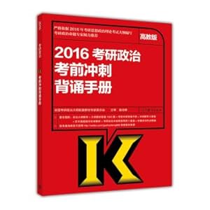 Immagine del venditore per 2016 PubMed political sprint recite manual exam(Chinese Edition) venduto da liu xing