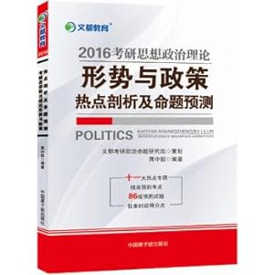 Imagen del vendedor de Wen 2016 PubMed political theory are Situation and Policy Analysis and proposition hot predict(Chinese Edition) a la venta por liu xing