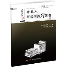 Seller image for English PubMed proposition people predict the ultimate eight sets of volumes (English a)(Chinese Edition) for sale by liu xing