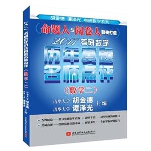 Immagine del venditore per 2017 PubMed mathematics years Zhenti teacher reviews (Mathematics II)(Chinese Edition) venduto da liu xing