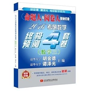 Immagine del venditore per 2016 PubMed mathematical prediction four sets of ultimate volume (Mathematics III)(Chinese Edition) venduto da liu xing