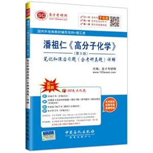 Immagine del venditore per Counseling domestic and foreign classic textbook series Science and Engineering: Pan Zuren Polymer Chemistry (5th edition notes and homework problems including PubMed Zhenti Detailed)(Chinese Edition) venduto da liu xing