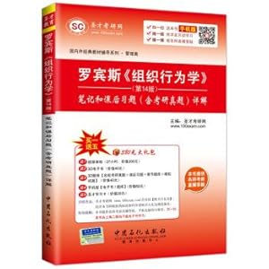 Seller image for Counseling domestic and foreign classic textbook series Management Robbins. Organizational Behavior 14th edition notes and homework problems (including PubMed Zhenti) Comments(Chinese Edition) for sale by liu xing
