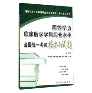 Immagine del venditore per Equivalent overall level of clinical disciplines unified national exam simulation questions (7th Edition)(Chinese Edition) venduto da liu xing