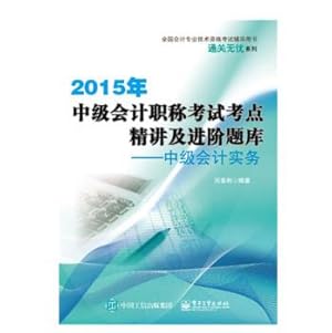 Seller image for 2015 Intermediate Accounting Title Examination test sites succinctly and Advanced exam: Intermediate Accounting Practice(Chinese Edition) for sale by liu xing