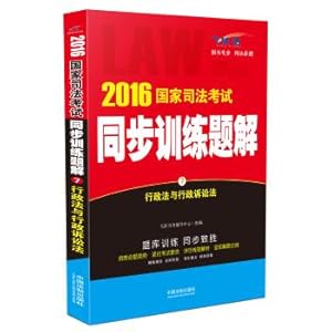 Image du vendeur pour 2016 National Judicial Examination training synchronization solution to a problem of administrative law and administrative procedure law(Chinese Edition) mis en vente par liu xing