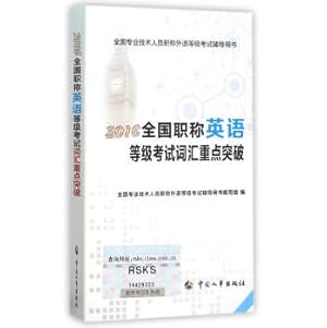 Immagine del venditore per 2016 national title English Test Vocabulary key breakthrough(Chinese Edition) venduto da liu xing