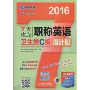 Image du vendeur pour Version 2016 7 days week plan to conquer titles in English class C-class health(Chinese Edition) mis en vente par liu xing