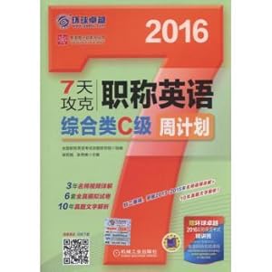Image du vendeur pour Version 20167 Tian capture titles in English Comprehensive Plan Week Class C(Chinese Edition) mis en vente par liu xing