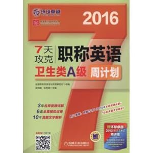 Image du vendeur pour 7 days week conquer titles in English class A-class health plan(Chinese Edition) mis en vente par liu xing