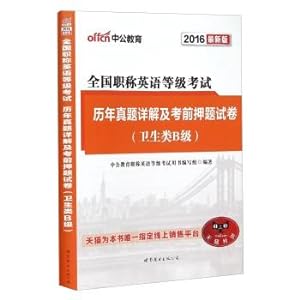 Immagine del venditore per In public education (2016) national title English Test and exam years Zhenti Detailed title charge papers (latest edition) .B grade health class(Chinese Edition) venduto da liu xing