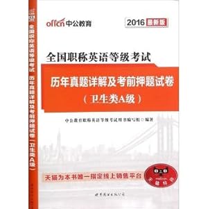 Immagine del venditore per In public education (2016) national title English Test and exam years Zhenti Detailed title charge papers (latest edition) .A grade health class(Chinese Edition) venduto da liu xing