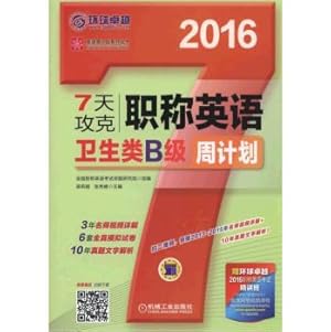 Image du vendeur pour 7 days week plan to conquer titles in English class health class B(Chinese Edition) mis en vente par liu xing