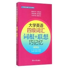 Immagine del venditore per CET clever vocabulary root associative memory + (Portable)(Chinese Edition) venduto da liu xing