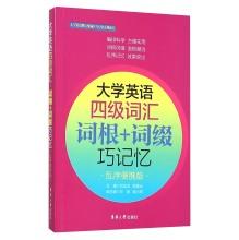 Seller image for CET vocabulary root + affixes clever memory (scrambled Portable)(Chinese Edition) for sale by liu xing