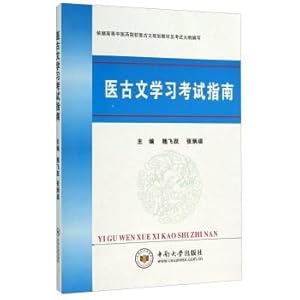 Imagen del vendedor de Ancient Medical Exam study guide(Chinese Edition) a la venta por liu xing