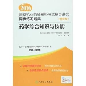 Immagine del venditore per 2016 National Licensed Pharmacist Examination counseling handouts synchronized exercises set (Analytical Edition) pharmacy comprehensive knowledge and skills(Chinese Edition) venduto da liu xing