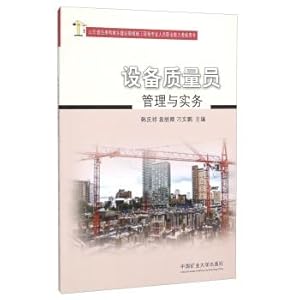 Seller image for Quality of equipment and staff management practices (Shandong Province in the field of construction of housing and urban construction site professionals to professional competence examination book)(Chinese Edition) for sale by liu xing