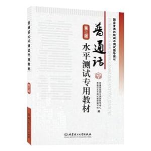 Immagine del venditore per Dedicated teaching Putonghua Proficiency Test (2nd Edition)(Chinese Edition) venduto da liu xing
