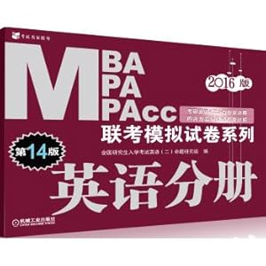 Seller image for Edition 2016 MBA MPA MPAcc English exam simulation papers Series Volume (14th Edition)(Chinese Edition) for sale by liu xing