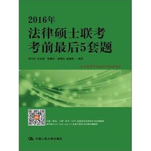 Imagen del vendedor de 2016 Master of Laws entrance exam exam last five sets of questions(Chinese Edition) a la venta por liu xing