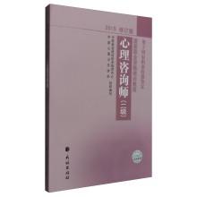 Bild des Verkufers fr Counselor (second revised edition 2015)(Chinese Edition) zum Verkauf von liu xing