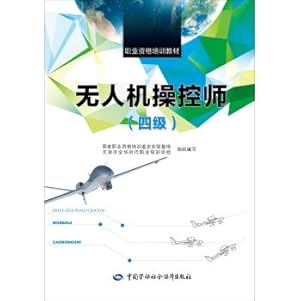 Seller image for UAV control division (four) vocational qualification training materials(Chinese Edition) for sale by liu xing