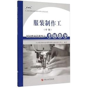 Immagine del venditore per Clothing production workers (Intermediate) National Occupational Skill Testing Assessment Guidance(Chinese Edition) venduto da liu xing