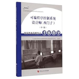 Seller image for Programmable control system designers Siemens Intermediate National Occupational Skill Testing Assessment Guidance(Chinese Edition) for sale by liu xing