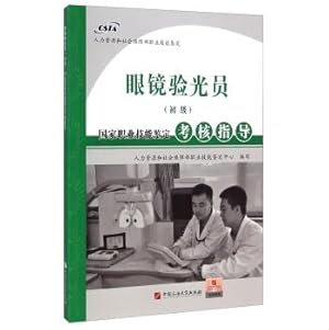 Immagine del venditore per National Occupational Skill Testing Assessment Guidance: Eyewear optometry (primary)(Chinese Edition) venduto da liu xing