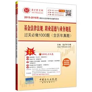 Imagen del vendedor de 2015--2016 Fund Fund qualification examination counseling series of laws and regulations. ethics and business norms clearance will do 1000 title (including years Zhenti)(Chinese Edition) a la venta por liu xing