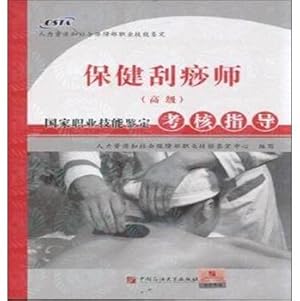 Imagen del vendedor de Scrapping health division (Advanced) National Occupational Skill Testing Assessment Guidance(Chinese Edition) a la venta por liu xing