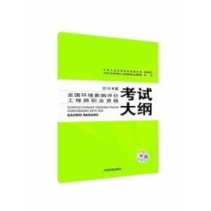 Seller image for Environmental impact assessment engineer exam materials 2016 National Assessment Engineer Professional Qualification exam outline environmental impact(Chinese Edition) for sale by liu xing