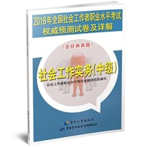 Seller image for 2016 National Social Workers authoritative professional level exam papers forecast and explain: Social Work Practice (Intermediate)(Chinese Edition) for sale by liu xing