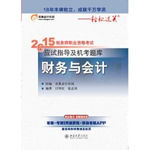 Immagine del venditore per 2015 tax professional qualification examination exam guide and test machine exam Finance and Accounting(Chinese Edition) venduto da liu xing