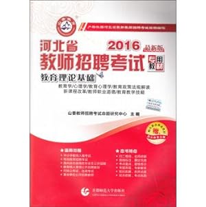 Image du vendeur pour Yamaga 2016 Hebei education teacher recruitment exam dedicated teaching: Theory basis(Chinese Edition) mis en vente par liu xing