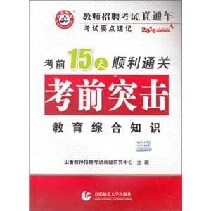 Seller image for 2016 Teacher Recruitment Examination train assault exam test points shorthand: Educational comprehensive knowledge(Chinese Edition) for sale by liu xing