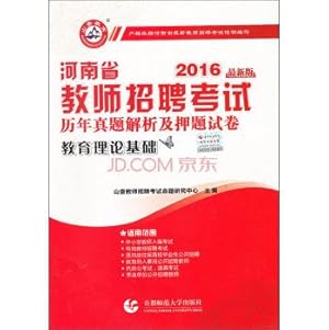 Seller image for 2016 Henan teacher recruitment exam years Zhenti title charge and analytical papers: Theory basis (latest edition)(Chinese Edition) for sale by liu xing