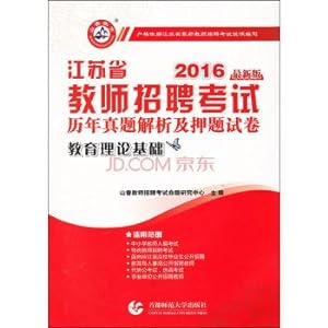 Seller image for 2016 Teacher Recruitment Examination. Jiangsu Province. over the years Zhenti title charge papers Analysis and Theory of Basic Education (latest edition)(Chinese Edition) for sale by liu xing