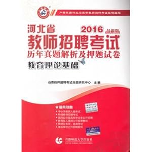 Imagen del vendedor de 2016 Hebei Teacher recruitment calendar year Zhenti title charge papers Analysis and Theory of Basic Education (latest edition)(Chinese Edition) a la venta por liu xing