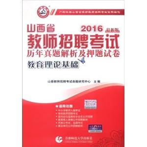 Immagine del venditore per Education Yamaga teacher recruitment exam in 2016 in Shanxi Province over the years Zhenti title charge papers and analytical papers title charge: educational theory foundation(Chinese Edition) venduto da liu xing