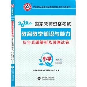 Imagen del vendedor de Primary education teaching knowledge and ability 2016 National Teacher Qualification Examination years Zhenti analysis and prediction papers(Chinese Edition) a la venta por liu xing