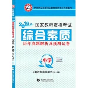 Imagen del vendedor de The overall quality of primary school teachers 2016 national qualification examination papers over the years Zhenti analysis and prediction(Chinese Edition) a la venta por liu xing