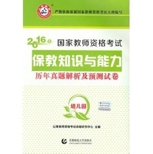 Imagen del vendedor de 2016 National Teacher Certification Examination papers forecast: Yasunori knowledge and ability over the years Zhenti analysis and prediction papers(Chinese Edition) a la venta por liu xing