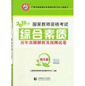 Imagen del vendedor de Kindergarten 2016 the overall quality of the national teachers' qualifications examination analysis and forecasting papers over the years Zhenti(Chinese Edition) a la venta por liu xing