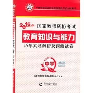 Imagen del vendedor de Secondary education knowledge and ability 2016 national teacher qualification examination papers over the years Zhenti analysis and prediction(Chinese Edition) a la venta por liu xing