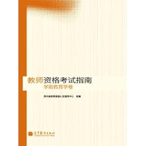 Image du vendeur pour Pre-primary school teacher qualification exam guide roll(Chinese Edition) mis en vente par liu xing