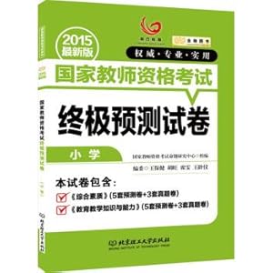 Immagine del venditore per Gold Books 2015 National Teacher Certification Examination papers forecast the ultimate (primary)(Chinese Edition) venduto da liu xing