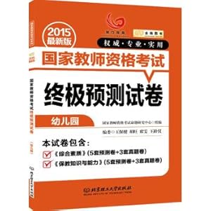 Imagen del vendedor de Gold Books 2015 National Teacher Certification Examination papers forecast Ultimate (kindergarten latest edition)(Chinese Edition) a la venta por liu xing